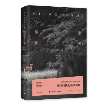 微型世界 微型世界