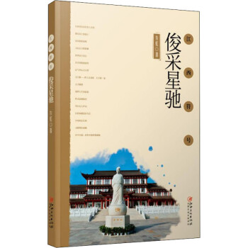 俊采星馳 俊采星馳