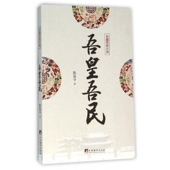 吾皇吾民 吾皇吾民