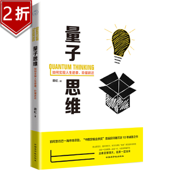 量子思維 量子思維