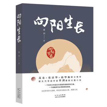 向陽生長 向陽生長