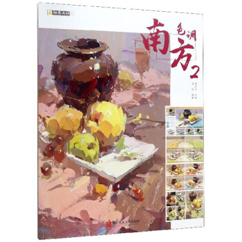 南方色調 南方色調
