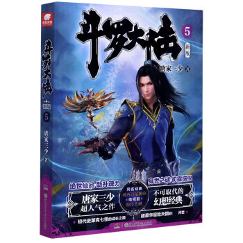 斗羅大陸 斗羅大陸