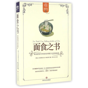 面食之書 面食之書