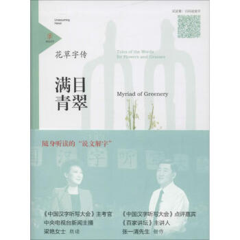 花草字傳 花草字傳