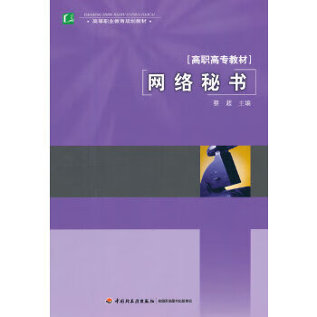 網絡秘書 網絡秘書