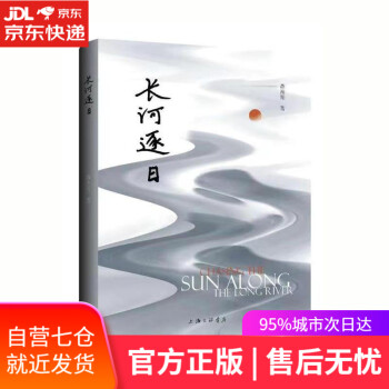 長河逐日 長河逐日