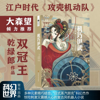 機巧伊武 機巧伊武