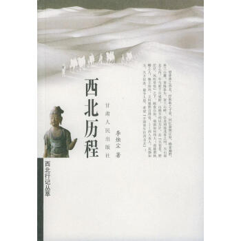 西北歷程 西北歷程