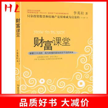 財富課堂 財富課堂