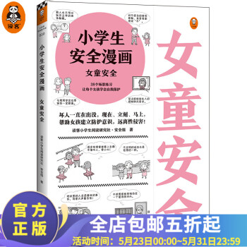 女童安全 女童安全