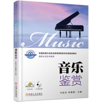 音樂鑒賞 音樂鑒賞