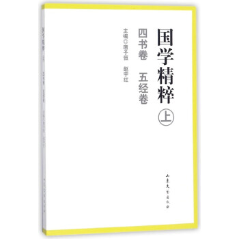 國學精粹 國學精粹