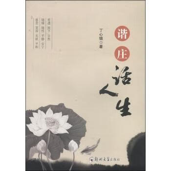 諧莊話人 諧莊話人