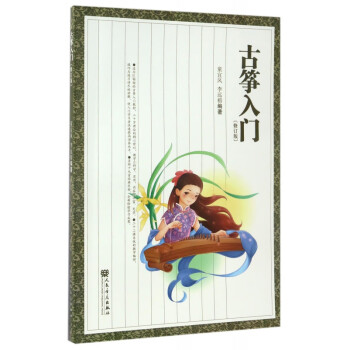 古箏入門 古箏入門