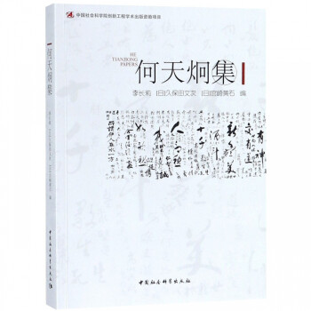 何天炯集 何天炯集