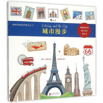 城市漫步 城市漫步