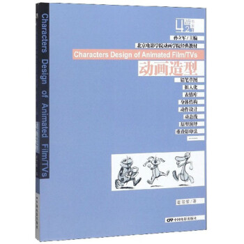 動(dòng)畫造型