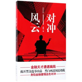 對沖風云 對沖風云