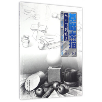 基礎素描 基礎素描