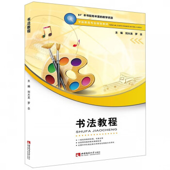 書法教程 書法教程