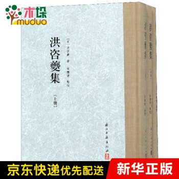 洪咨夔集