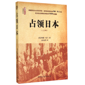 占領(lǐng)日本
