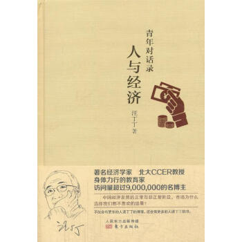 人與經濟