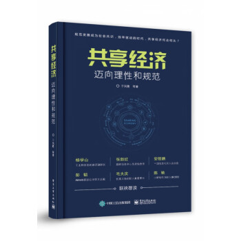 共享經(jīng)濟(jì) 共享經(jīng)濟(jì)