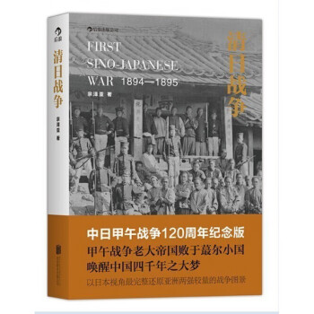 清日戰爭 清日戰爭