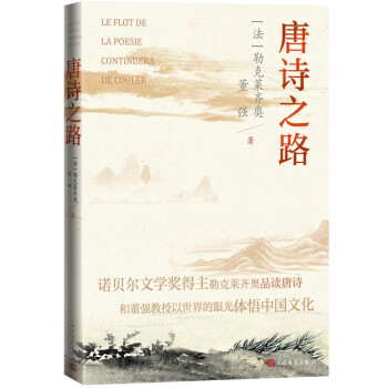 唐詩之路 唐詩之路