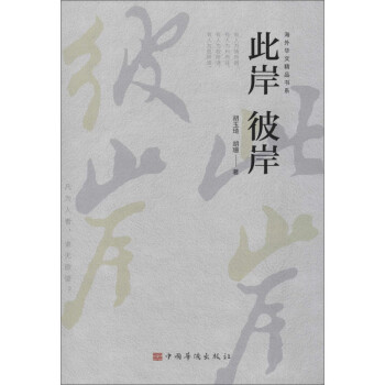 此岸彼岸 此岸彼岸