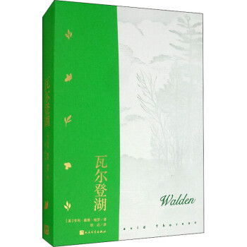 瓦爾登湖 瓦爾登湖