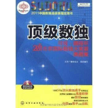 頂級數獨 頂級數獨