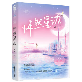 怦然星動(dòng) 怦然星動(dòng)