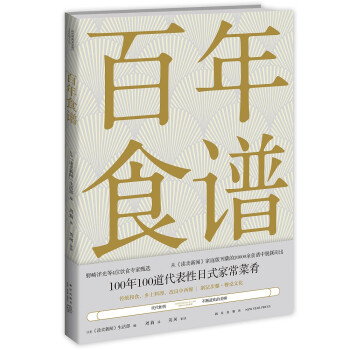 百年食譜 百年食譜
