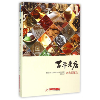 百年老店 百年老店