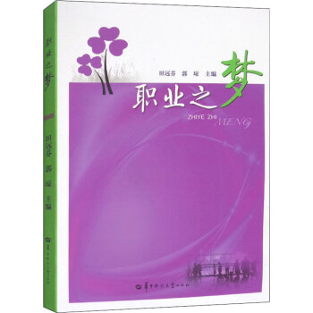 職業(yè)之夢(mèng) 職業(yè)之夢(mèng)