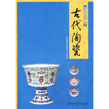 古代陶瓷 古代陶瓷