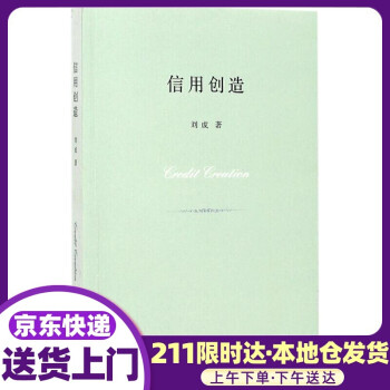 信用創(chuàng)造 信用創(chuàng)造