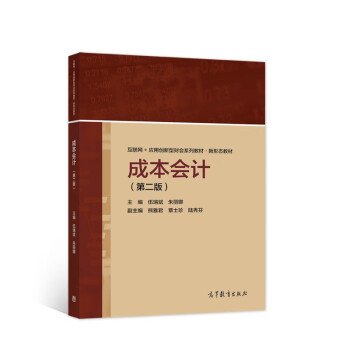 成本會計 成本會計