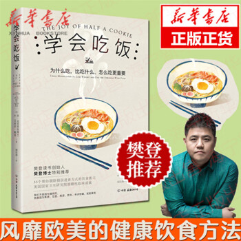 學(xué)會(huì)吃飯 學(xué)會(huì)吃飯