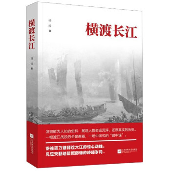 橫渡長江 橫渡長江