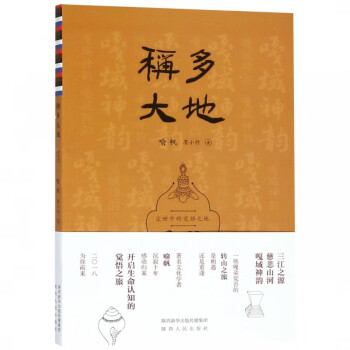 稱多大地 稱多大地
