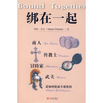 綁在一起 綁在一起
