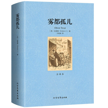 霧都孤兒 霧都孤兒