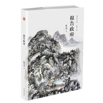 報告政府 報告政府