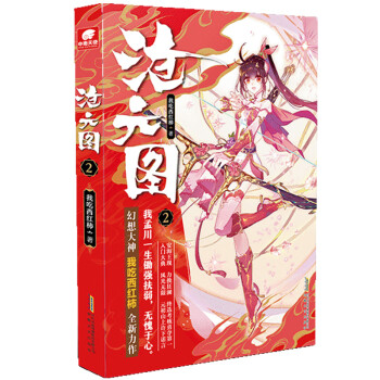 滄元圖2 滄元圖2