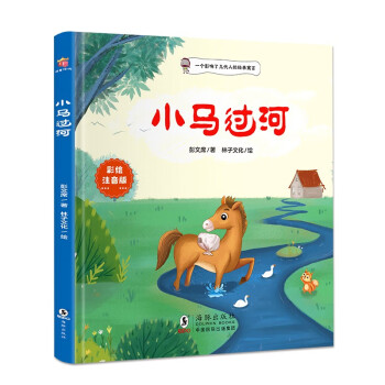小馬過河 小馬過河
