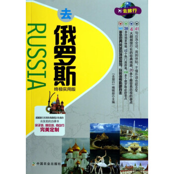 去俄羅斯 去俄羅斯